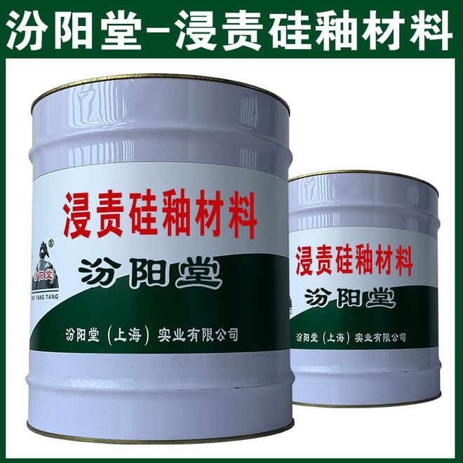 十大网赌app-浸责硅釉材料这是一种高性能的有机硅防水材料